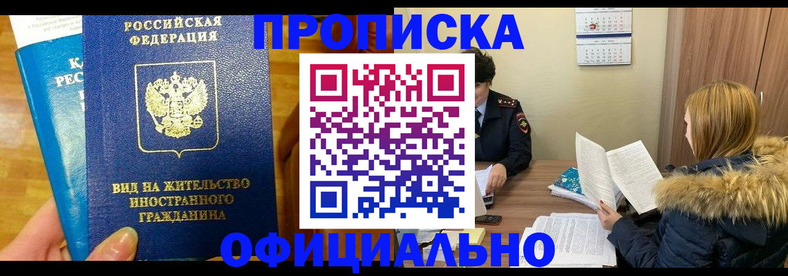 временная регистрация собственник в Домодедово