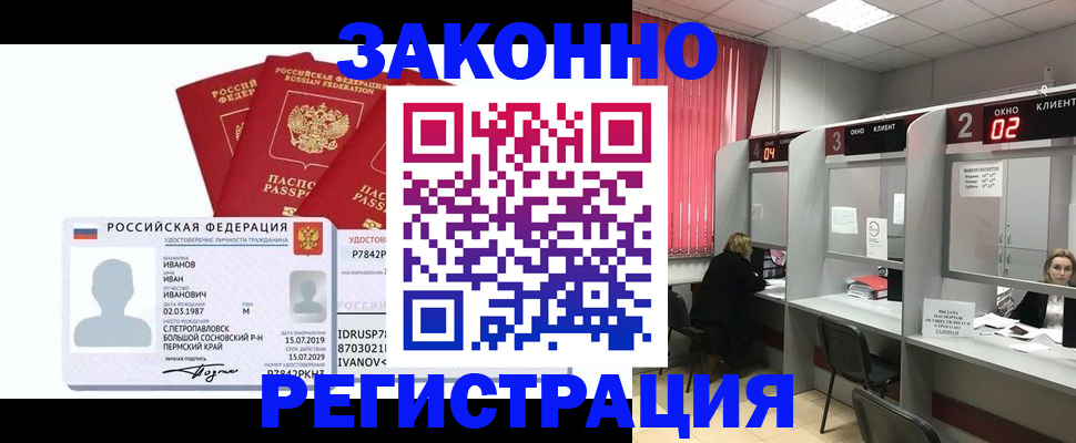 прописка ребенка в Домодедово